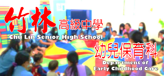 幼兒保育