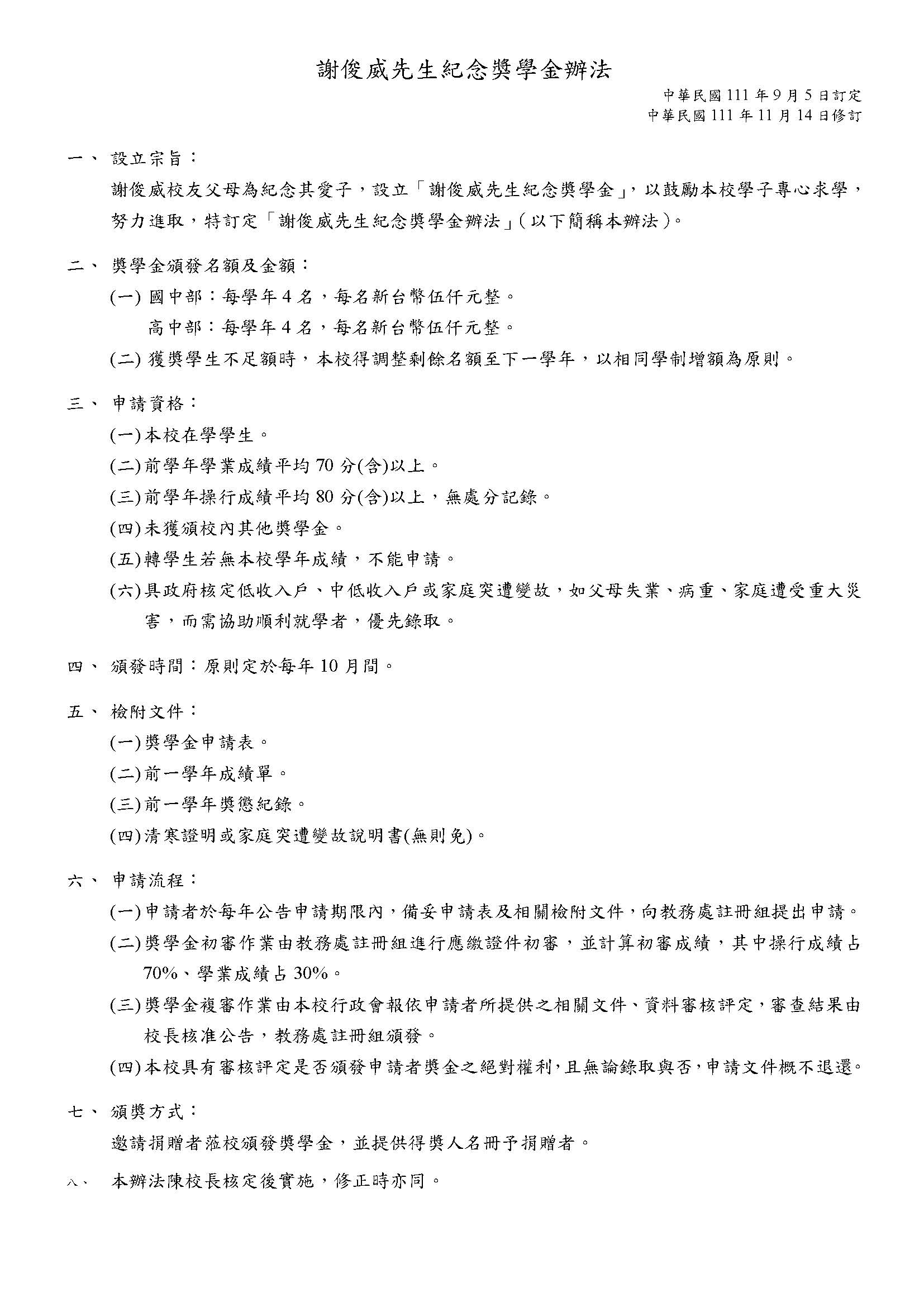 謝俊威先生紀念獎學金1