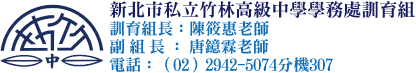 訓育組組員