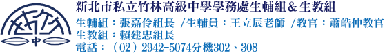 生輔生教組員