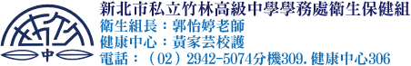 衛生組人員